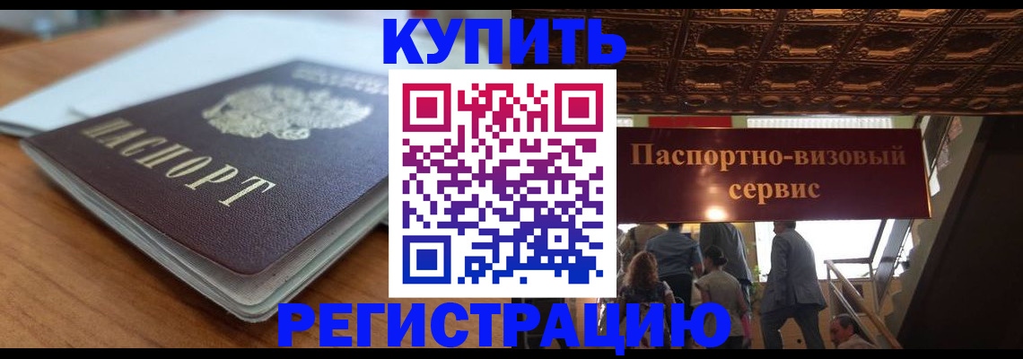 временная регистрация для школы в Грязовце