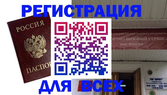 прописка в Грязовце