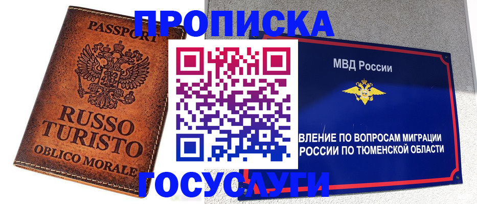 временная прописка в Грязовце