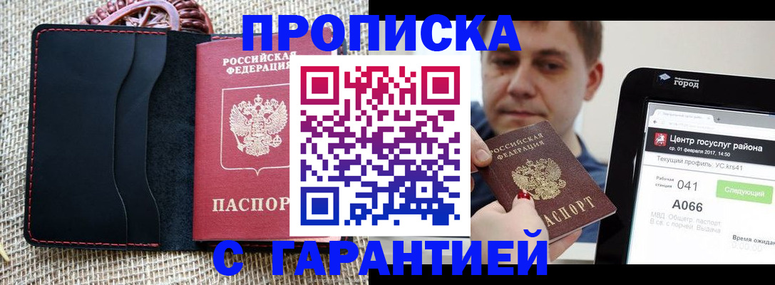 прописка для работы в Грязовце